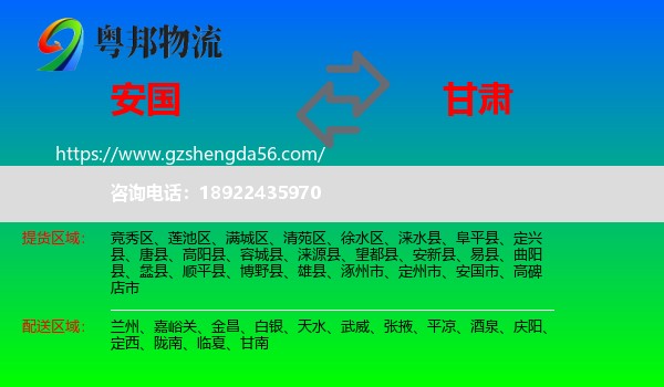 安国市到甘肃物流