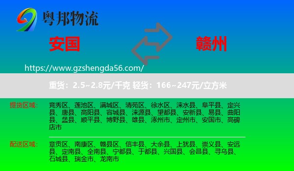 安国市到赣州物流