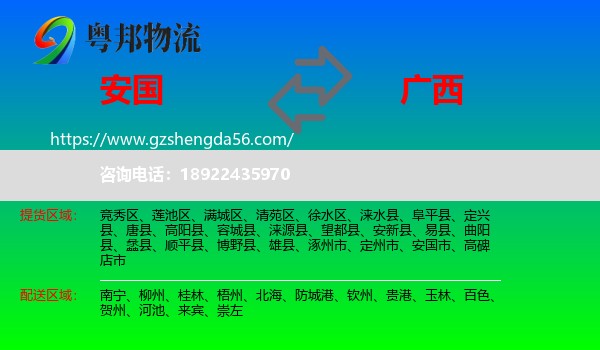 安国市到广西物流