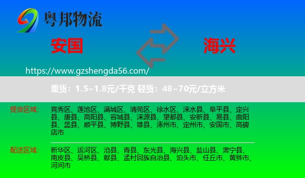 安国市到海兴县物流专线