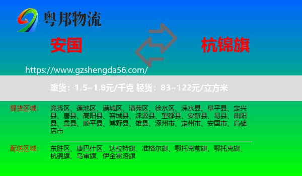 安国市到杭锦旗物流专线