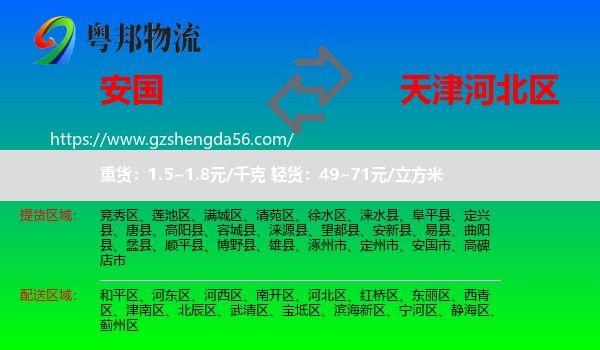 安国市到河北区物流专线