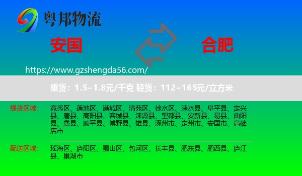 安国市到合肥专线
