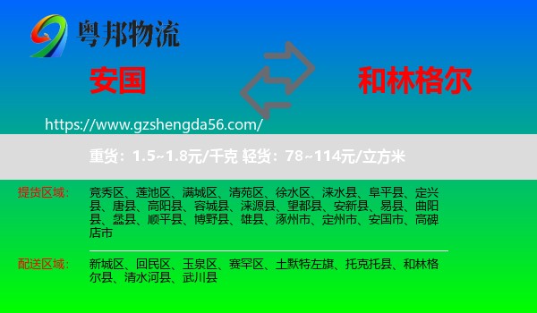 安国市到和林格尔县物流专线