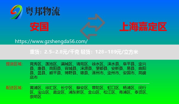 安国市到嘉定区物流专线