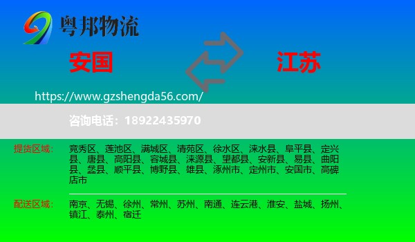 安国市到江苏物流