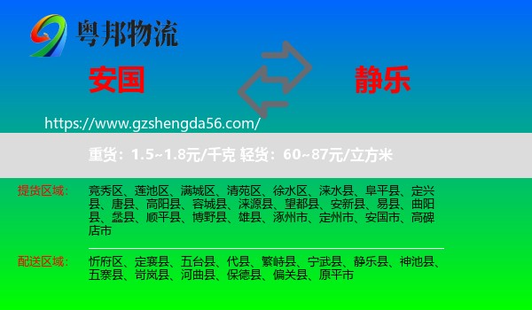 安国市到静乐县物流专线