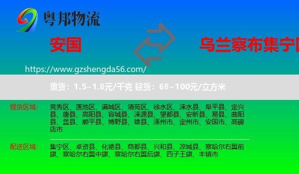 安国市到集宁区物流专线