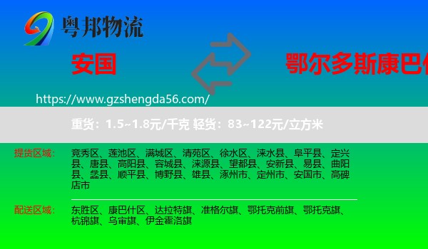 安国市到康巴什区物流专线