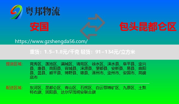 安国市到昆都仑区物流专线