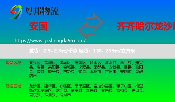 安国市到龙沙区物流专线
