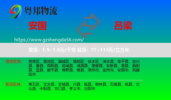 安国市到吕梁物流
