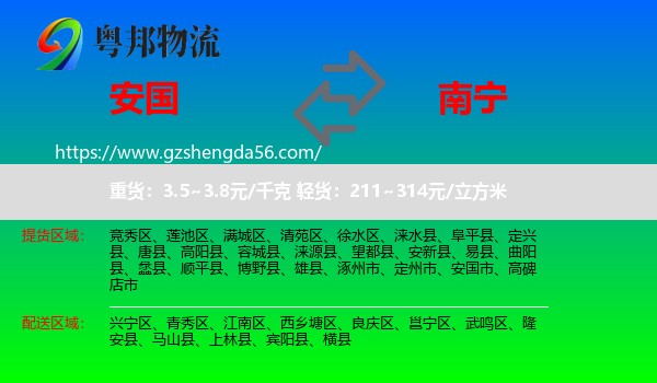 安国市到南宁专线