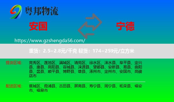 安国市到宁德物流