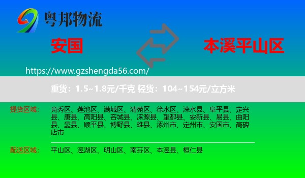 安国市到平山区物流专线