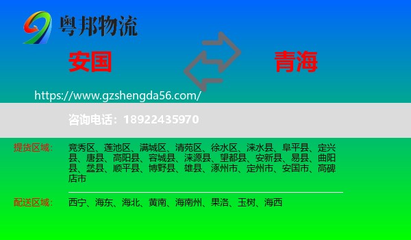 安国市到青海物流