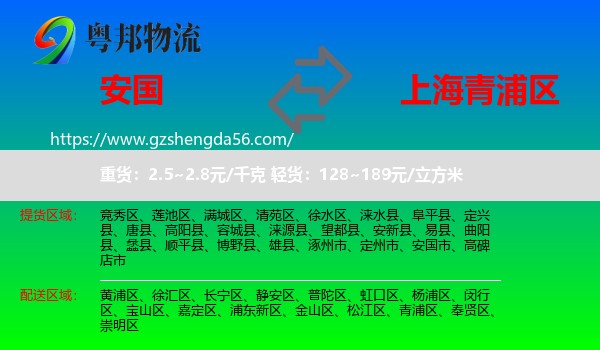 安国市到青浦区物流专线