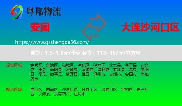 安国市到沙河口区物流专线