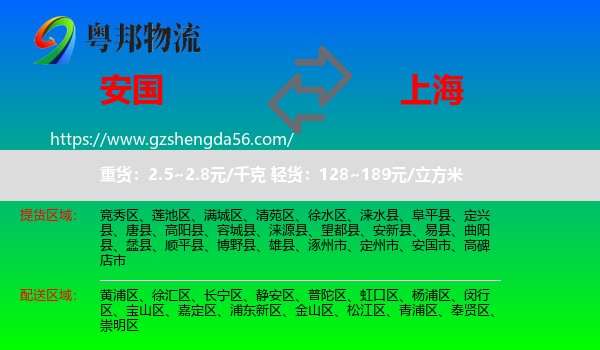 安国市到上海专线