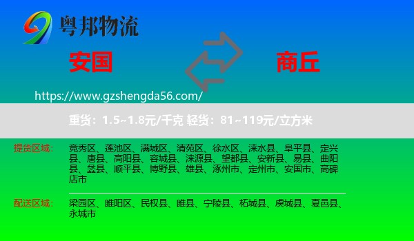 安国市到商丘物流
