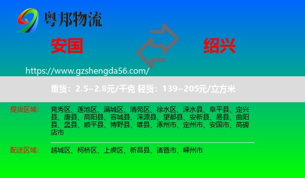 安国市到绍兴物流