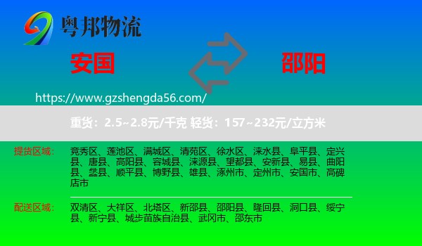 安国市到邵阳物流