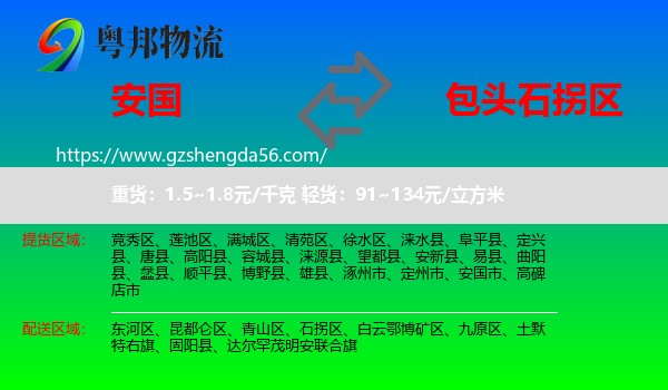 安国市到石拐区物流专线