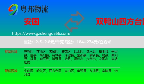 安国市到四方台区物流专线