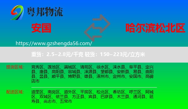 安国市到松北区物流专线