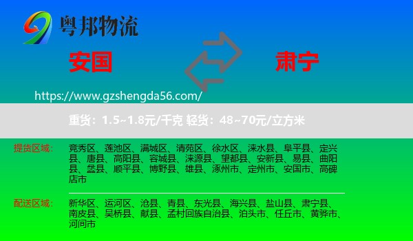 安国市到肃宁县物流专线