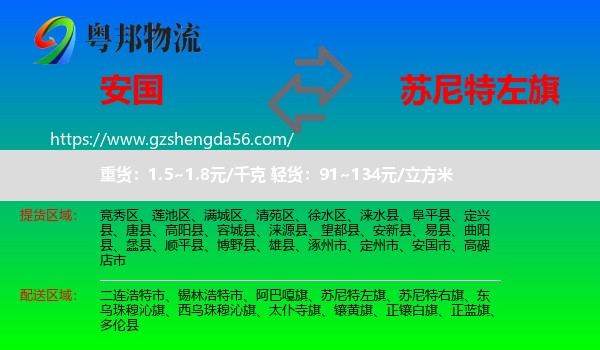 安国市到苏尼特左旗物流专线