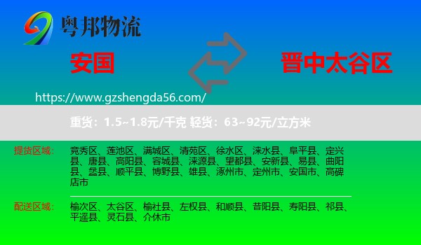 安国市到太谷区物流专线