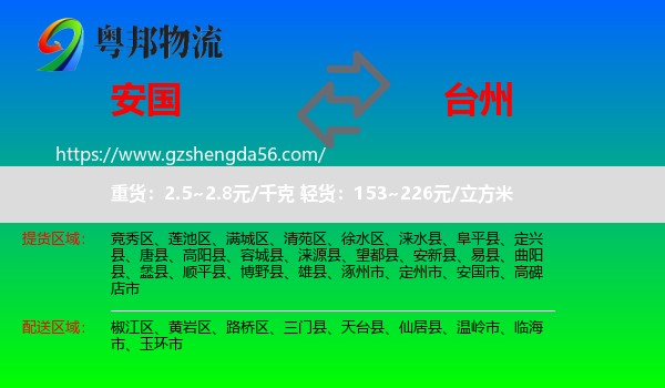 安国市到台州物流