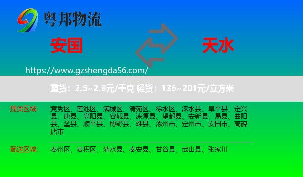 安国市到天水物流