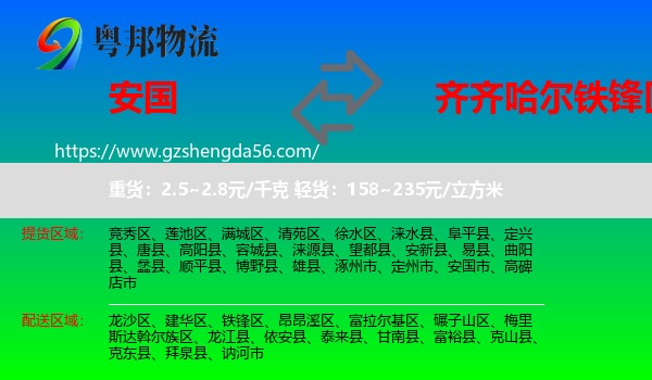 安国市到铁锋区物流专线