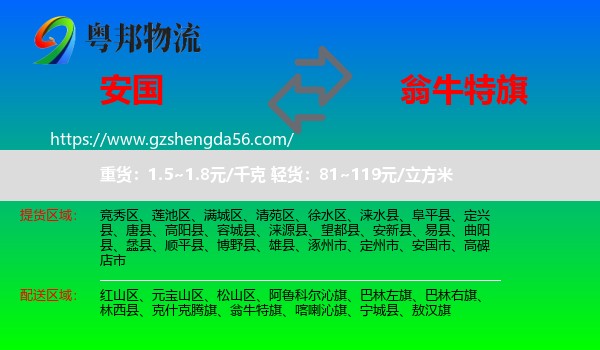 安国市到翁牛特旗物流专线