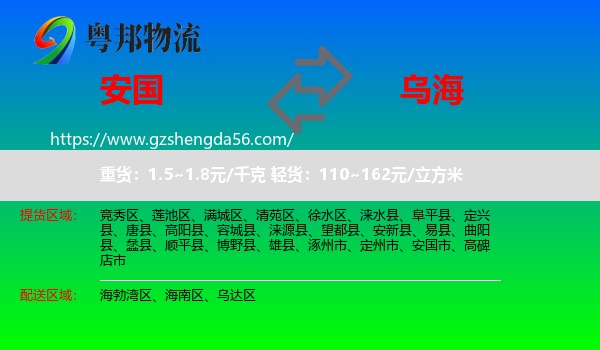 安国市到乌海物流