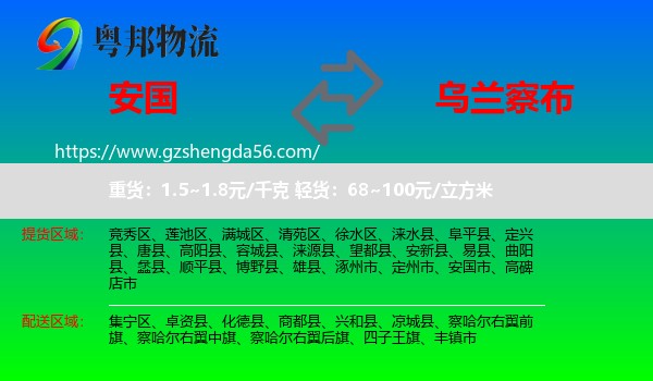 安国市到乌兰察布物流