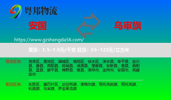 安国市到乌审旗物流专线