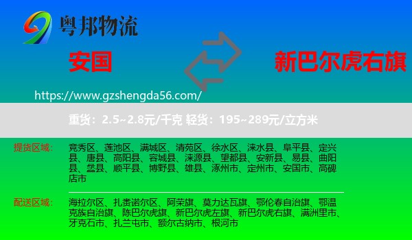 安国市到新巴尔虎右旗物流专线