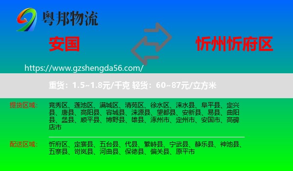 安国市到忻府区物流专线