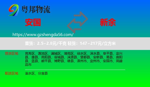 安国市到新余物流