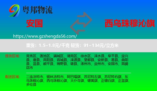 安国市到西乌珠穆沁旗物流专线