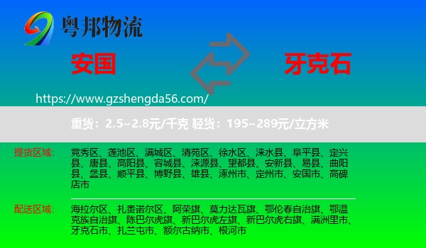 安国市到牙克石市物流专线