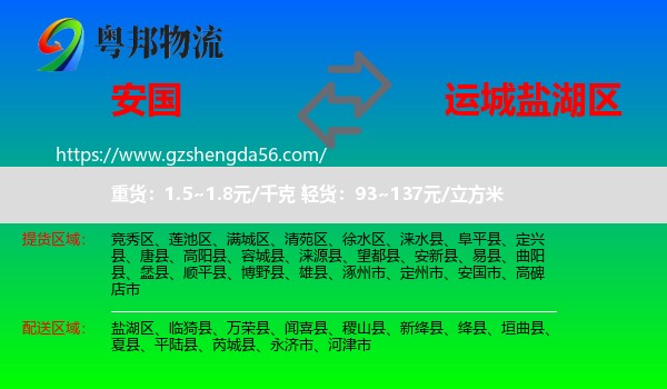 安国市到盐湖区物流专线
