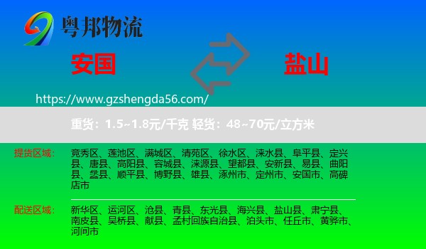 安国市到盐山县物流专线
