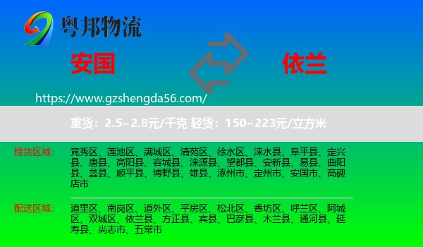 安国市到依兰县物流专线