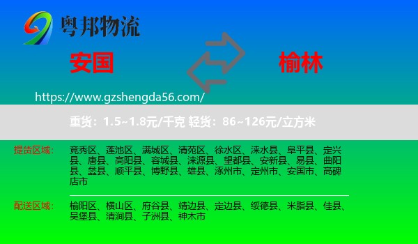 安国市到榆林物流