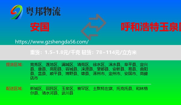 安国市到玉泉区物流专线