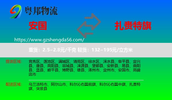 安国市到扎赉特旗物流专线